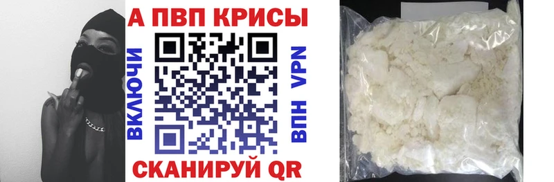 Альфа ПВП крисы CK Карасук